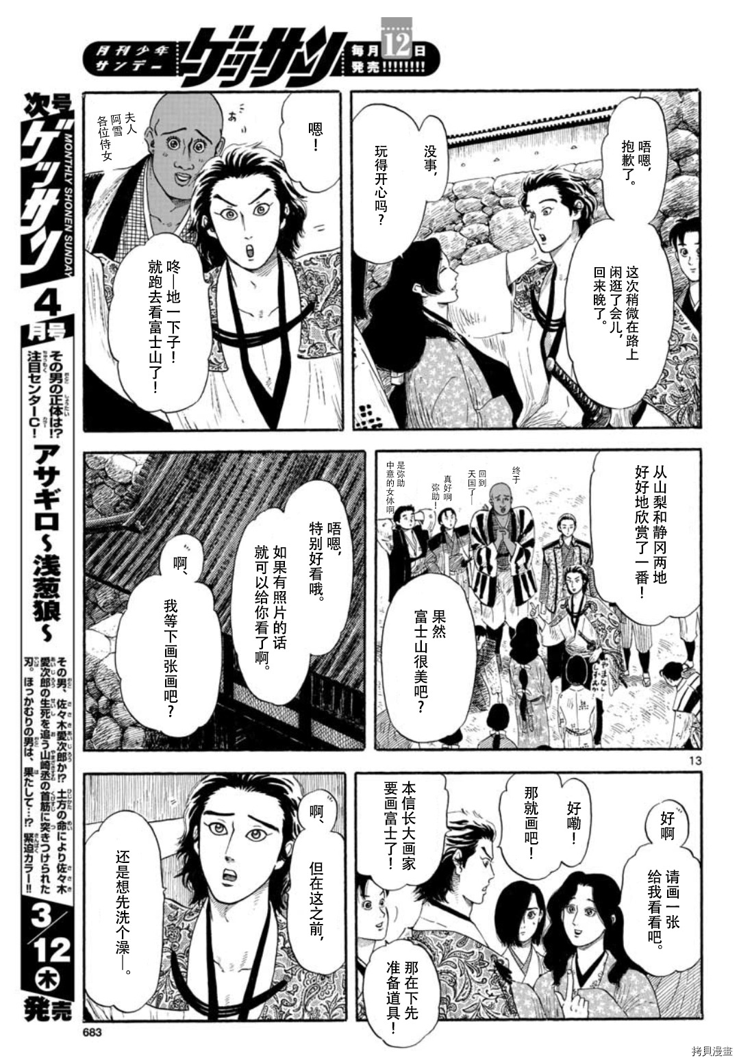 信長協奏曲: 117話 - 第13页