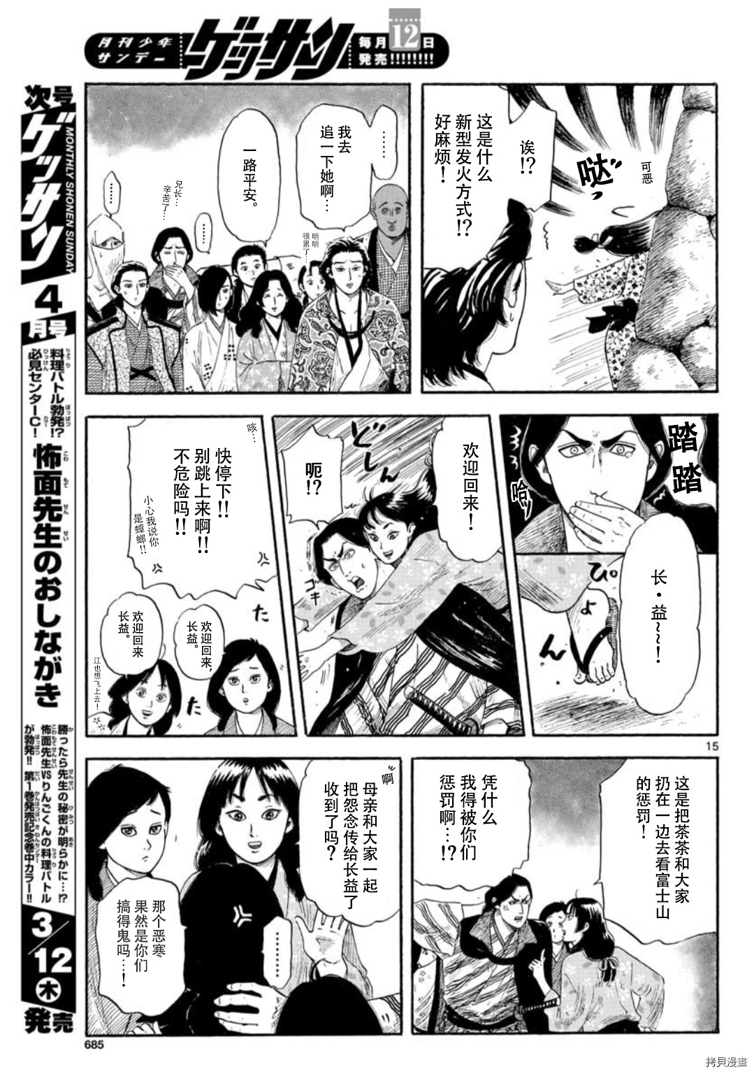 信長協奏曲: 117話 - 第15页