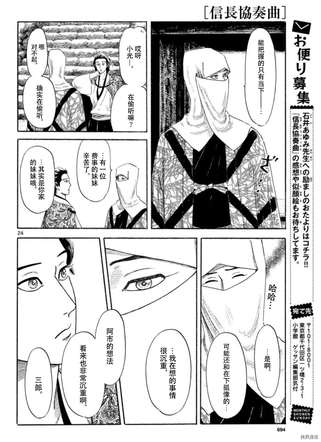 信長協奏曲: 117話 - 第24页