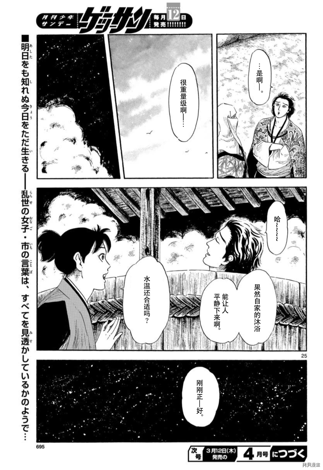 信長協奏曲: 117話 - 第25页