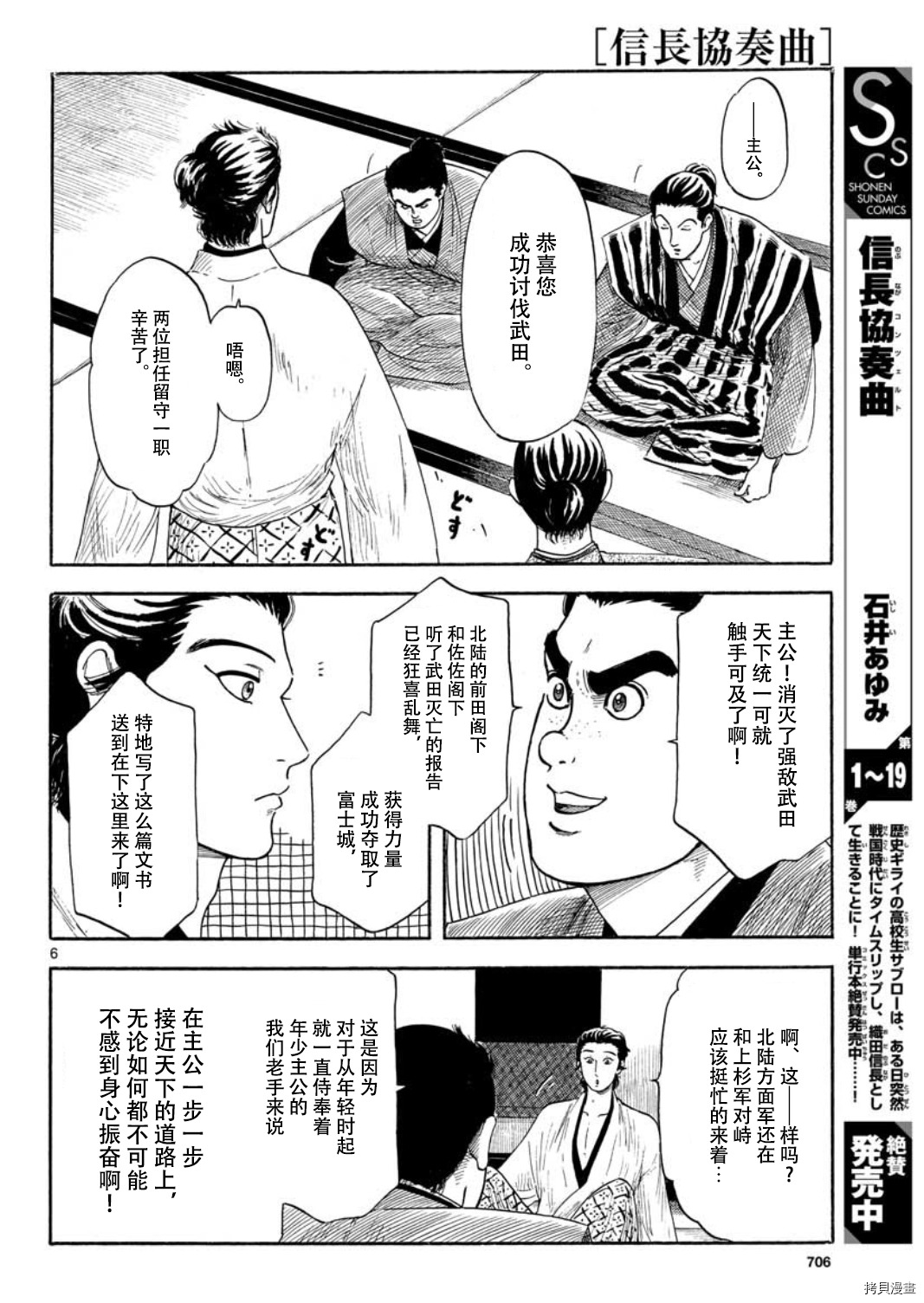 信長協奏曲: 118話 - 第6页