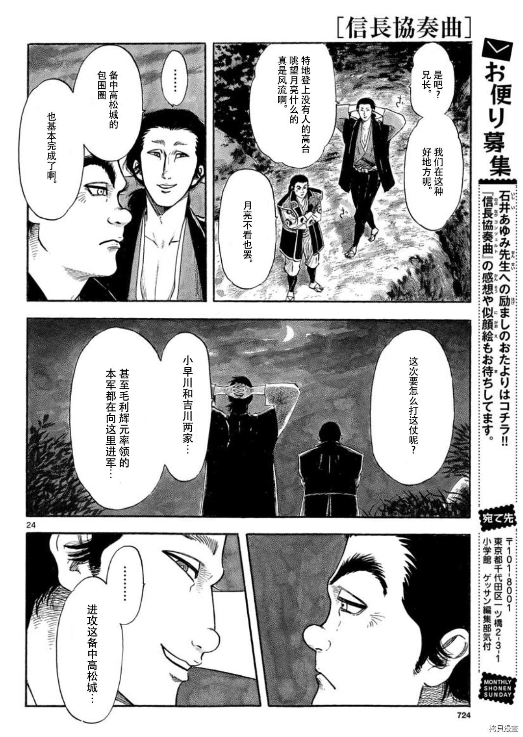 信長協奏曲: 118話 - 第24页