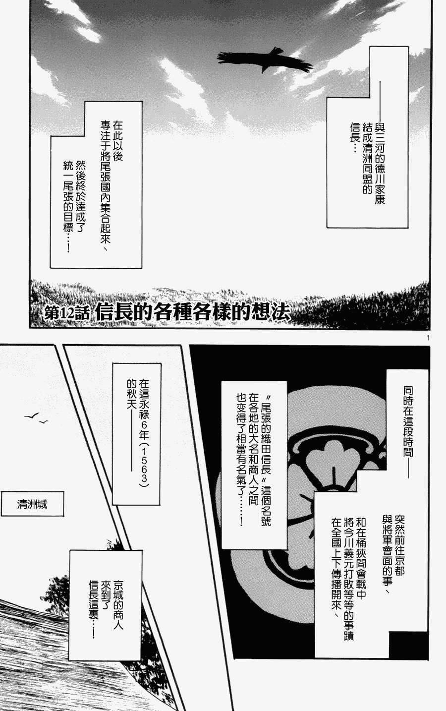 信長協奏曲: 12話 - 第1页