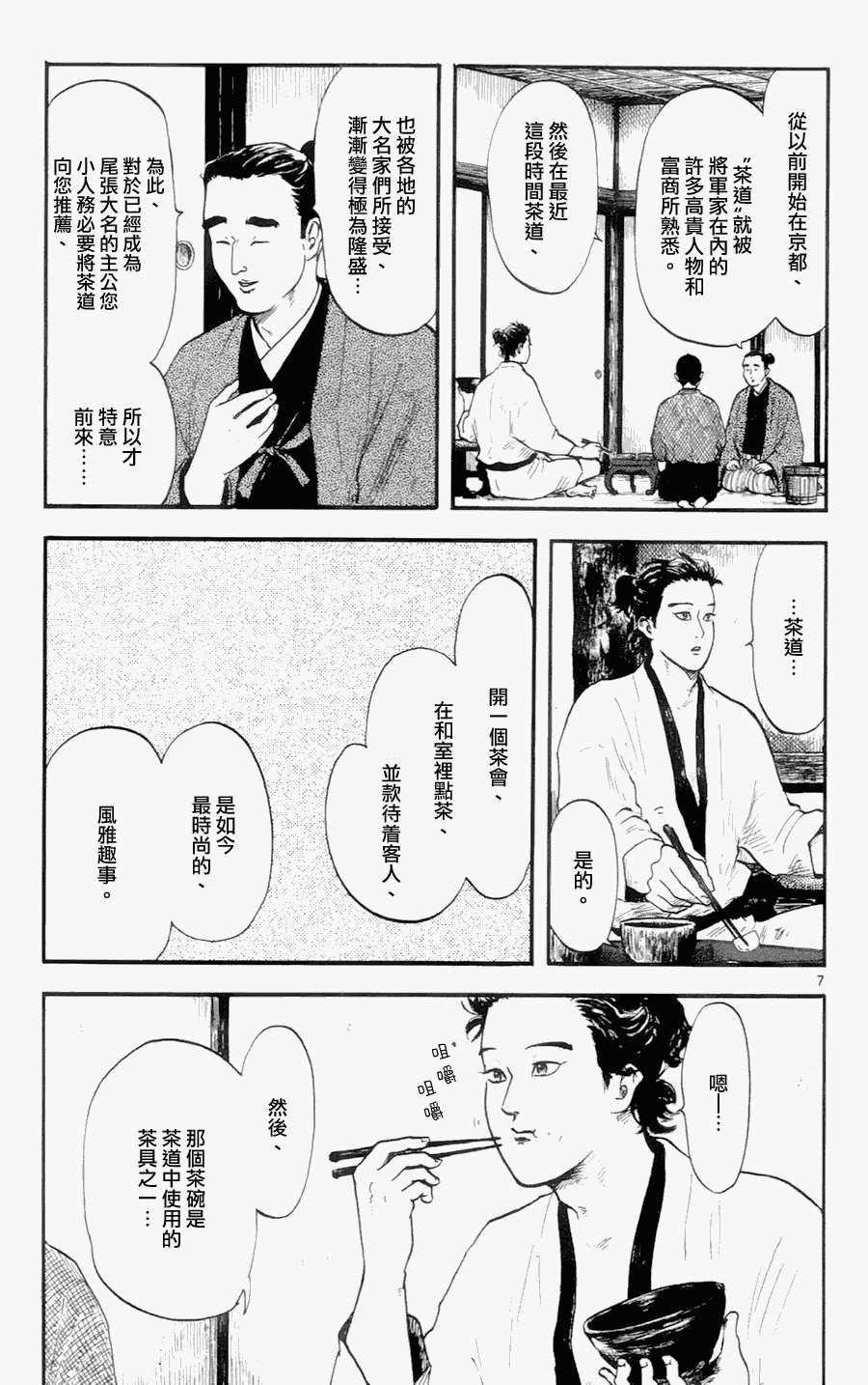 信長協奏曲: 12話 - 第7页