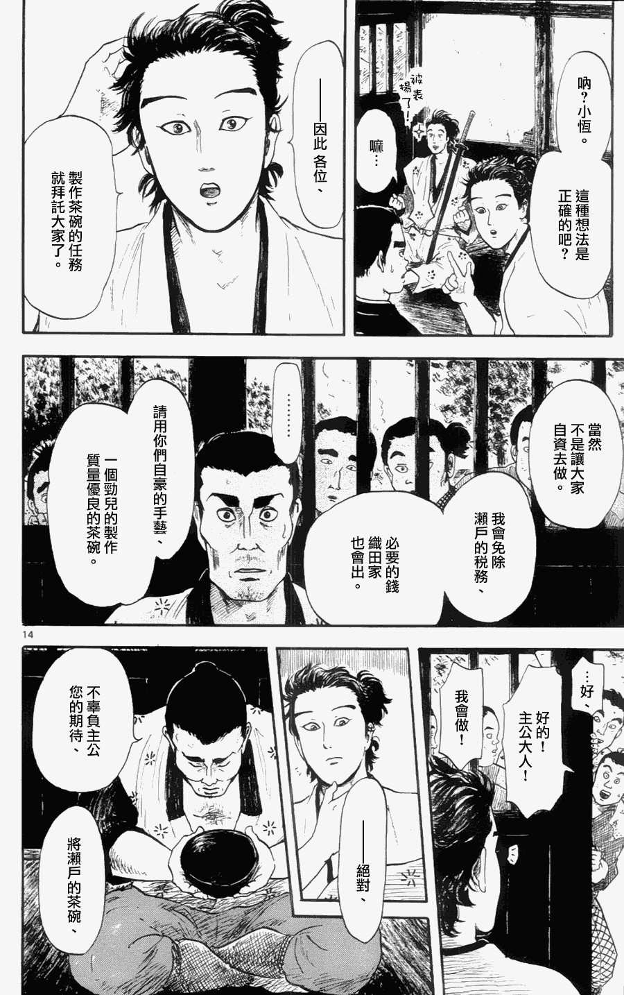 信長協奏曲: 12話 - 第14页