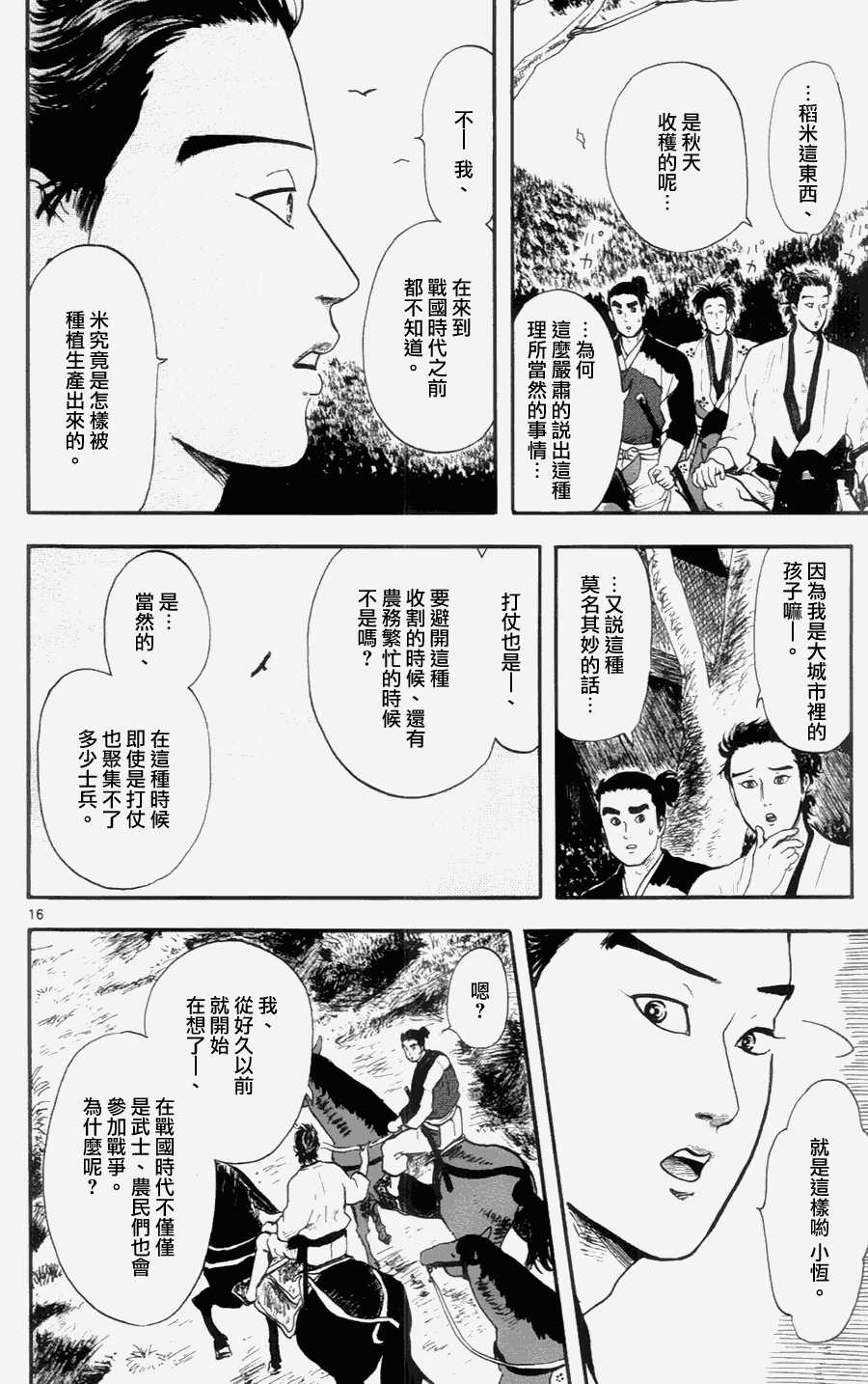 信長協奏曲: 12話 - 第16页