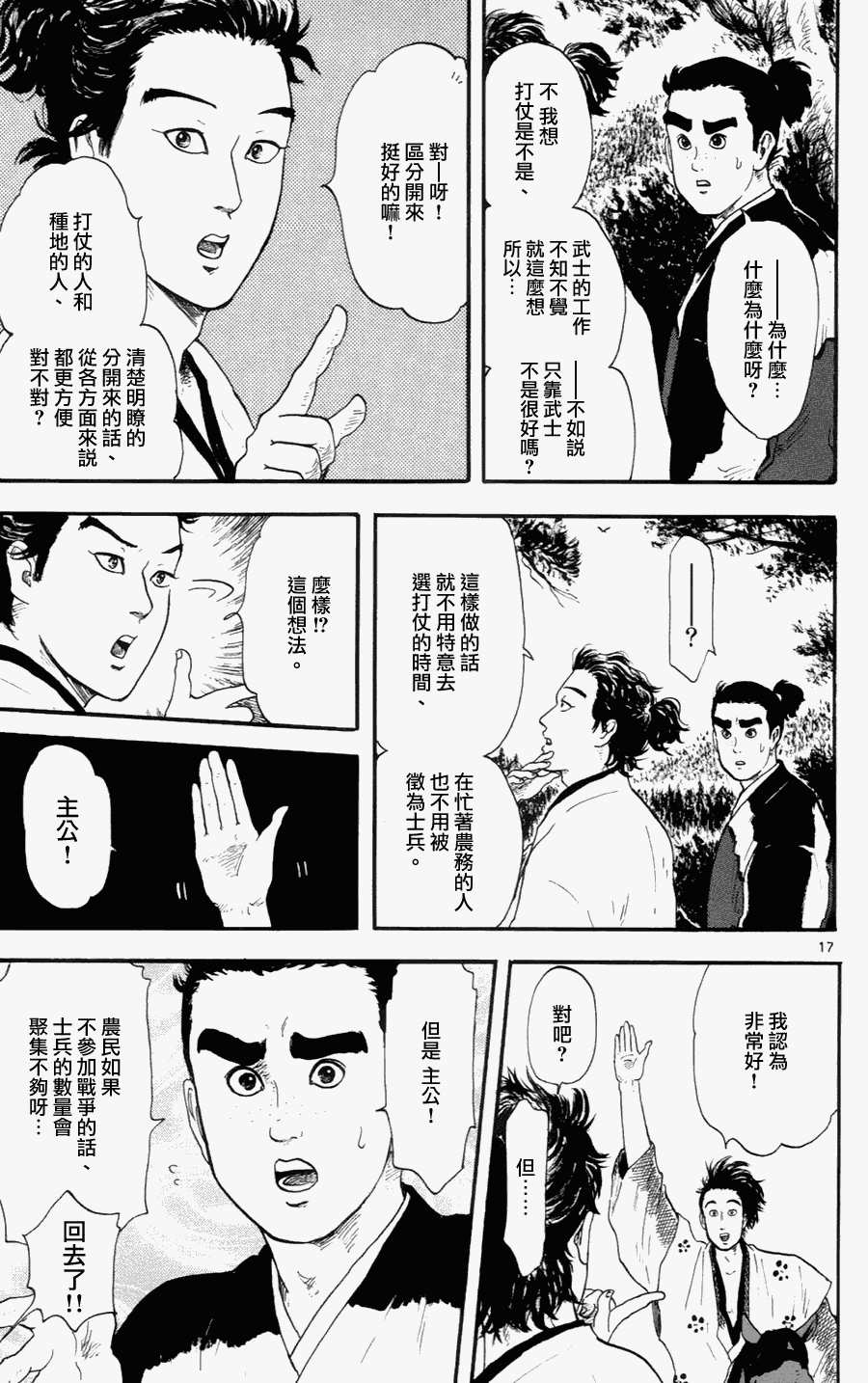 信長協奏曲: 12話 - 第17页