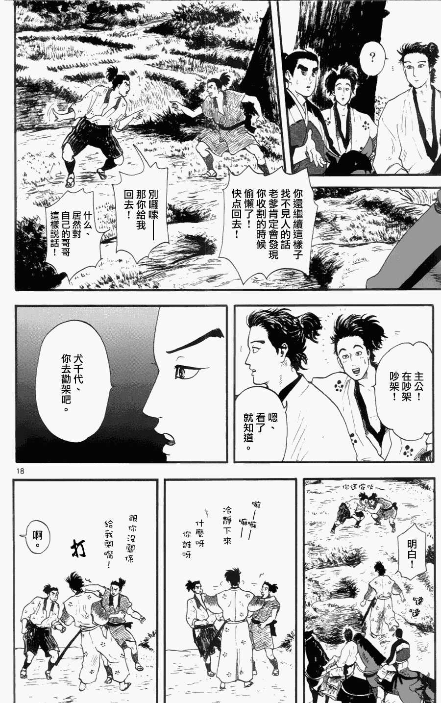 信長協奏曲: 12話 - 第18页