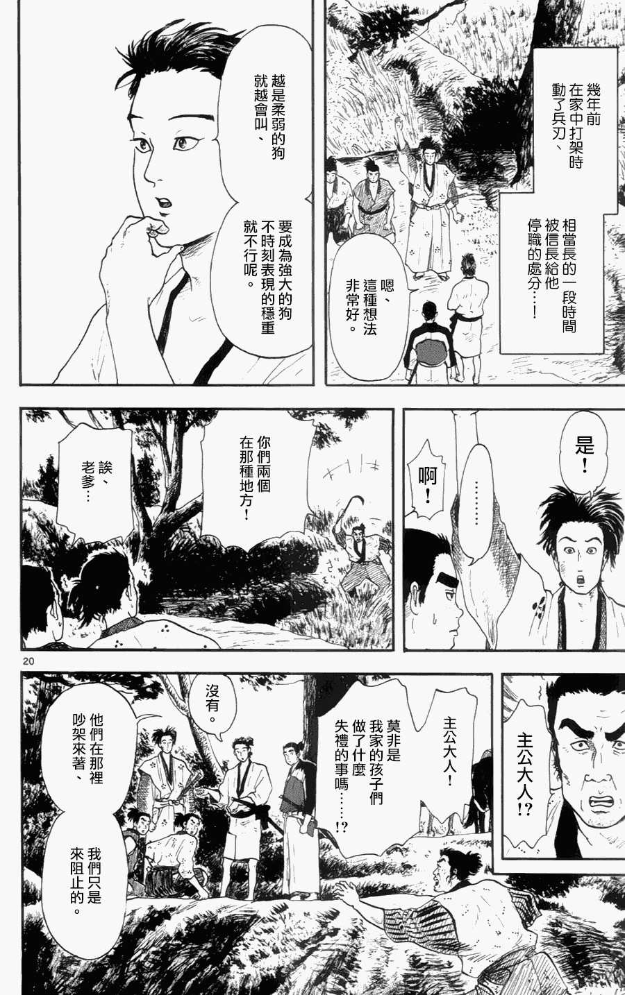 信長協奏曲: 12話 - 第20页