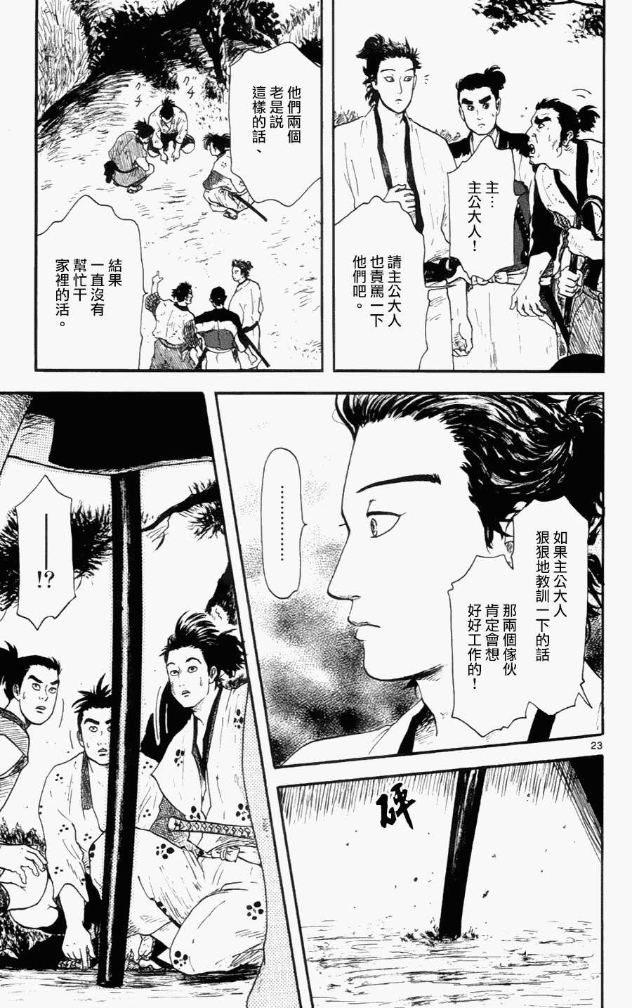 信長協奏曲: 12話 - 第23页