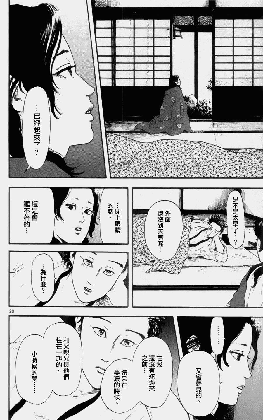 信長協奏曲: 12話 - 第28页