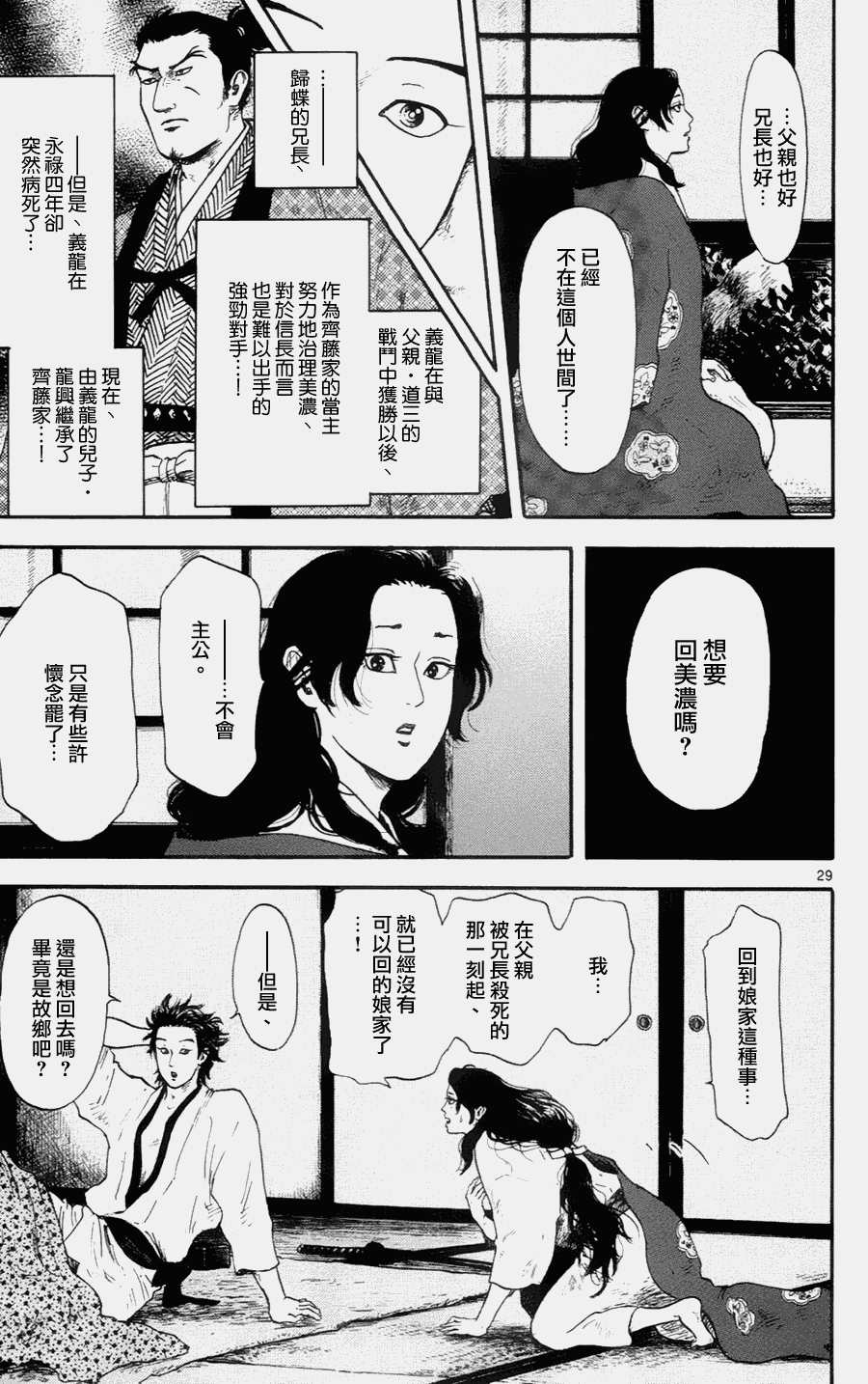 信長協奏曲: 12話 - 第29页