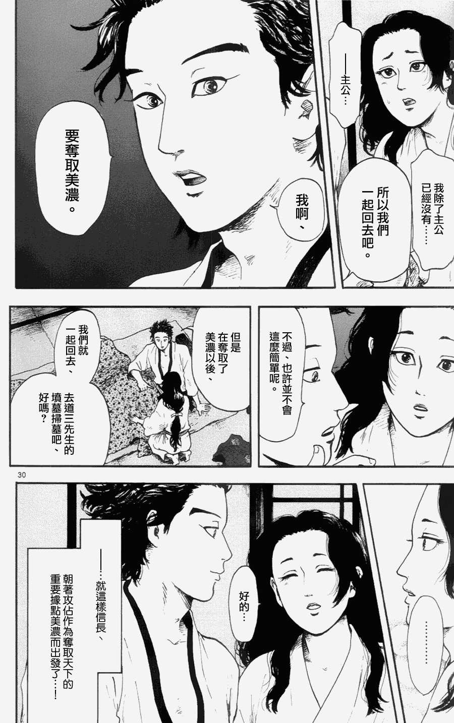 信長協奏曲: 12話 - 第30页