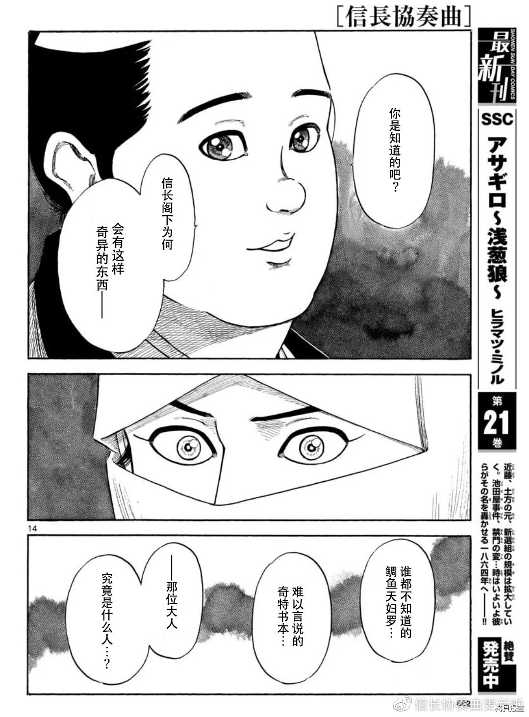 信長協奏曲: 120話 - 第14页