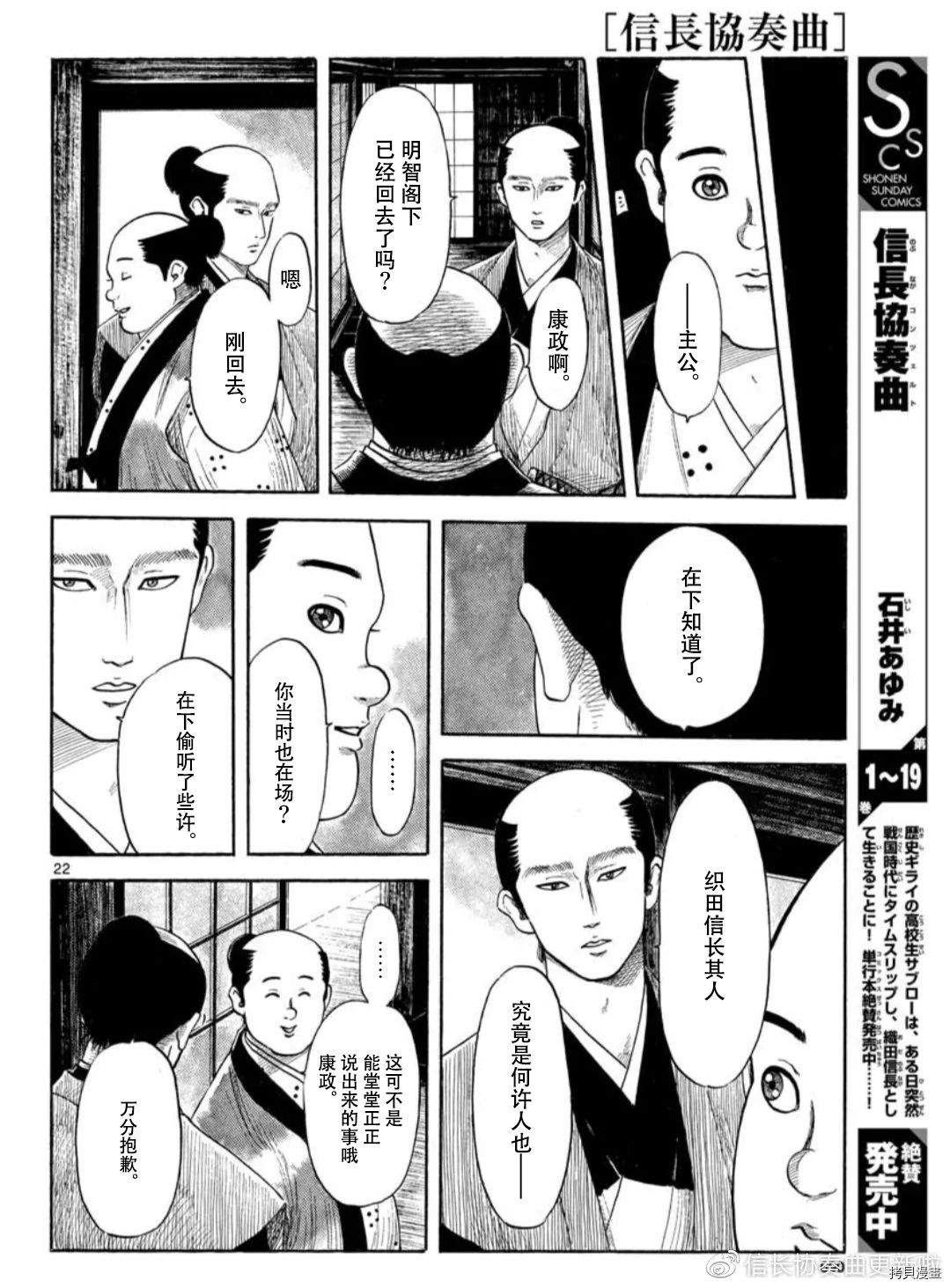 信長協奏曲: 120話 - 第22页