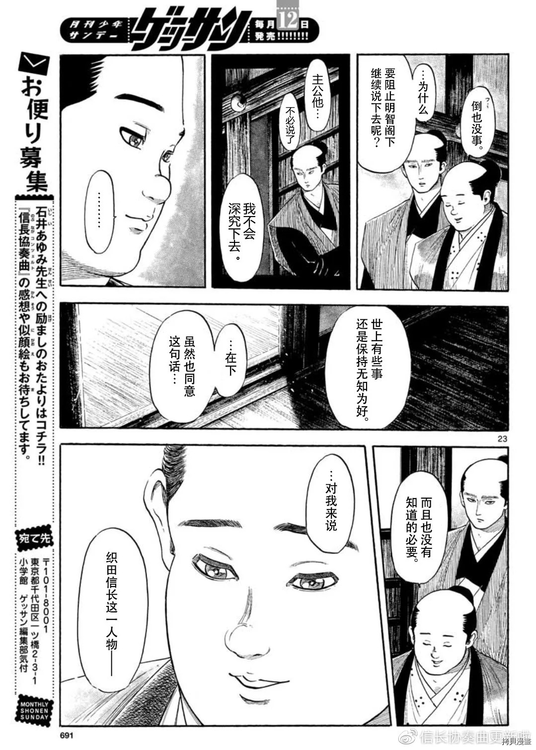 信長協奏曲: 120話 - 第23页