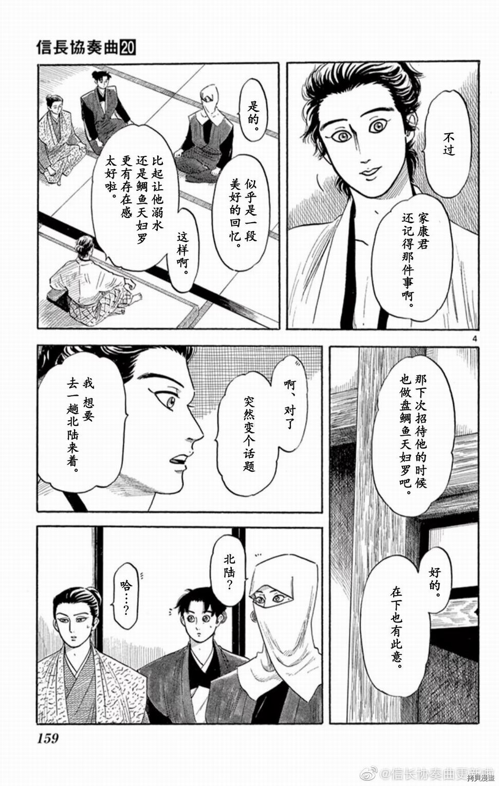 信長協奏曲: 121話 - 第4页