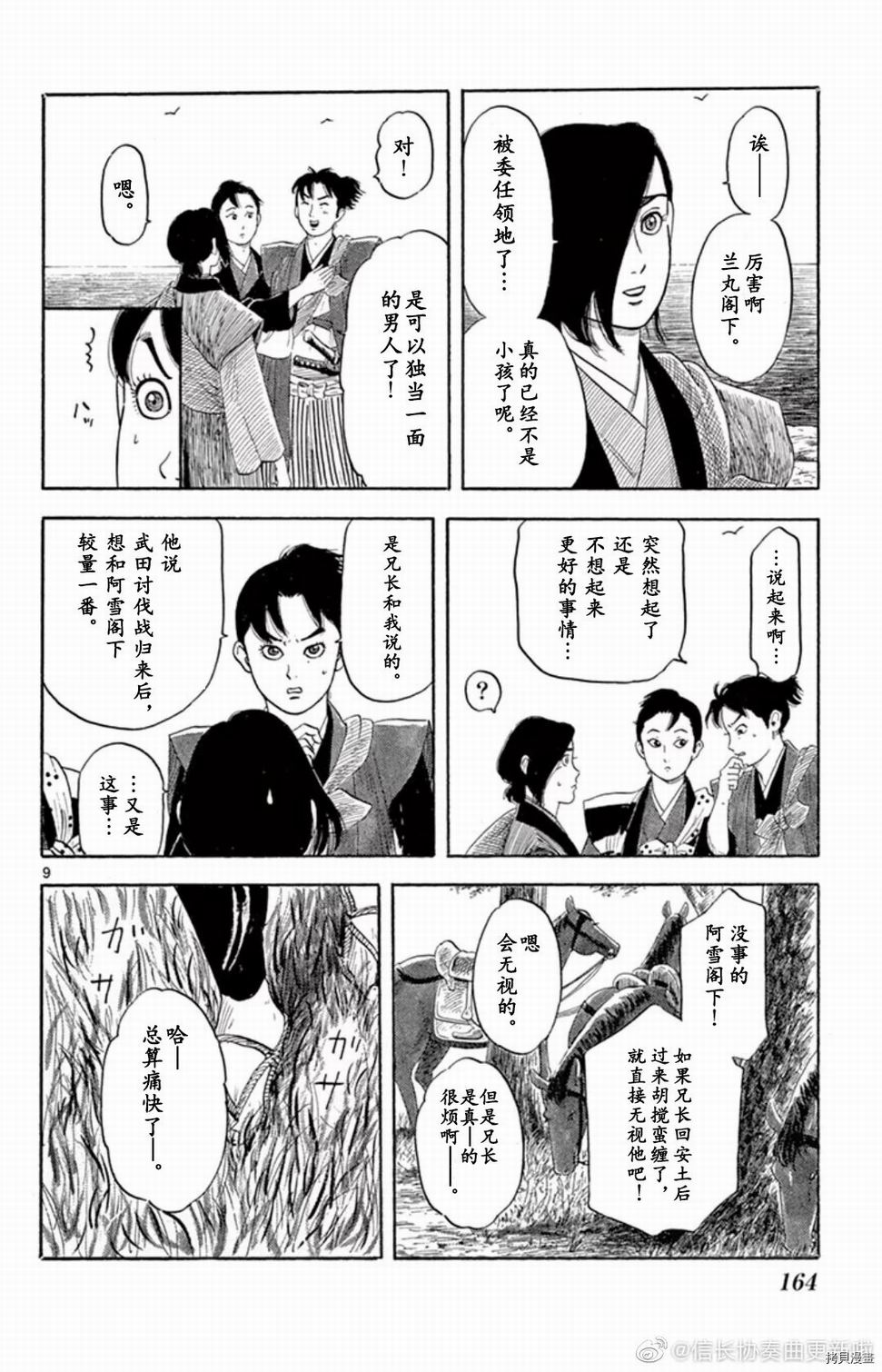 信長協奏曲: 121話 - 第9页