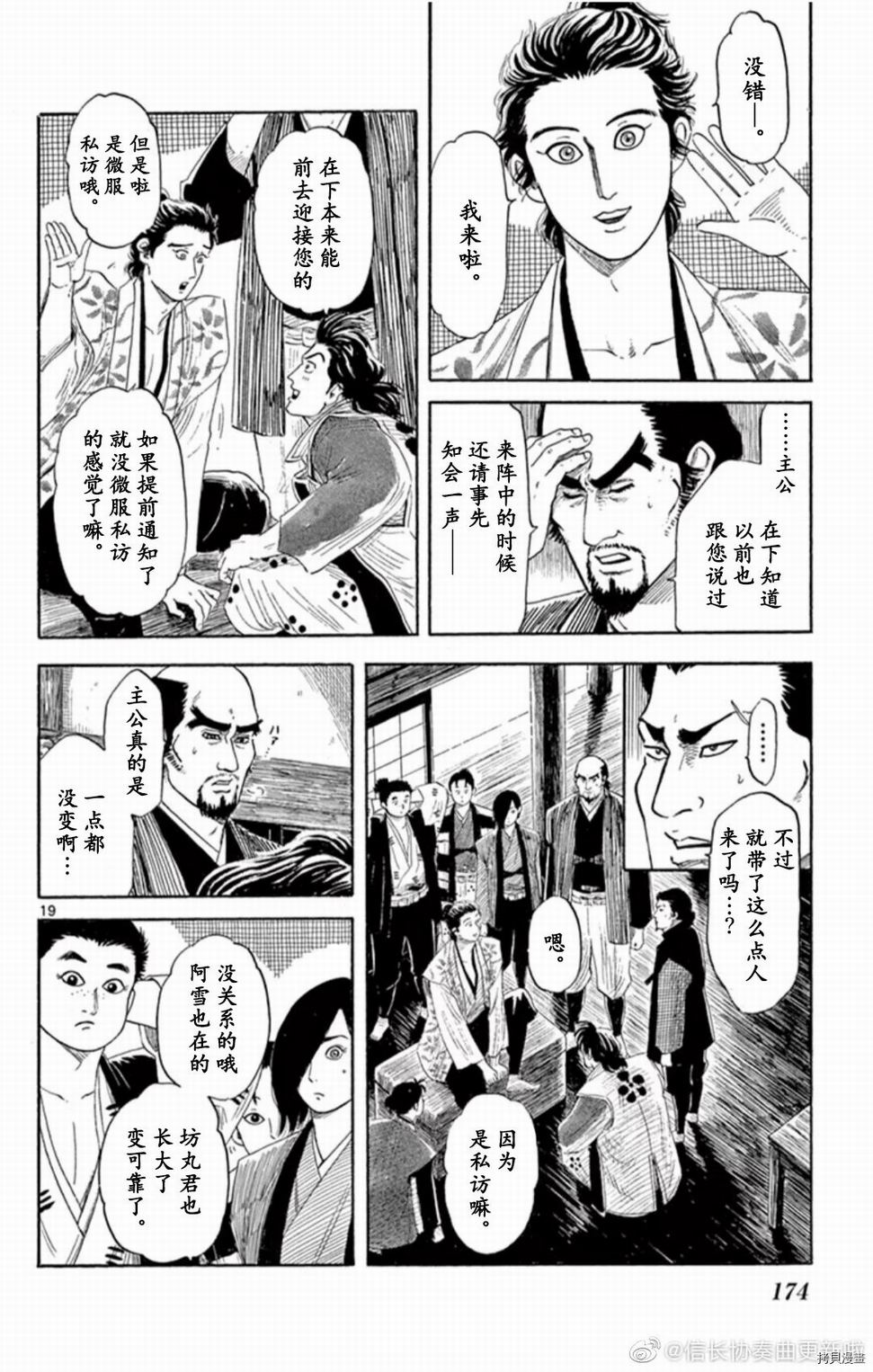 信長協奏曲: 121話 - 第19页