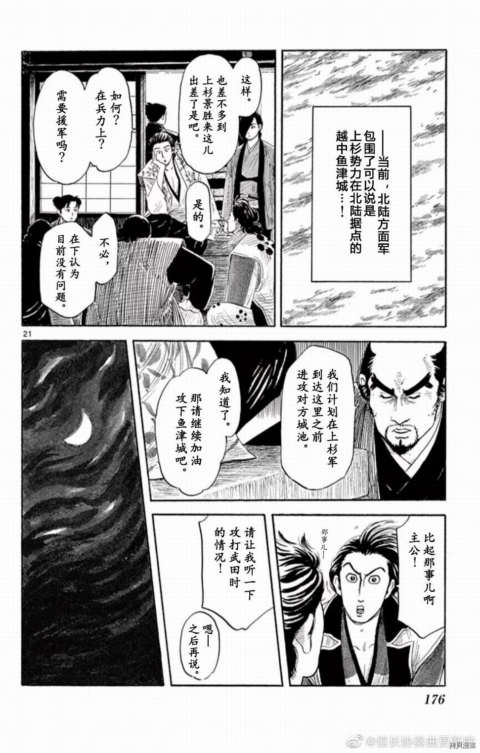 信長協奏曲: 121話 - 第21页