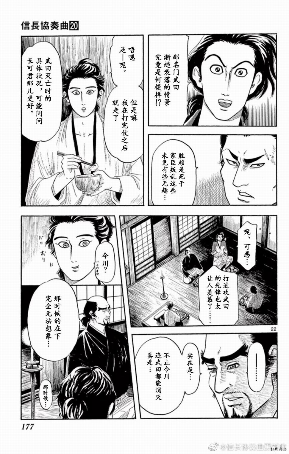 信長協奏曲: 121話 - 第22页