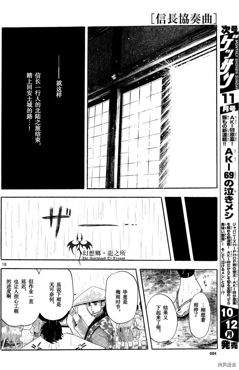 信長協奏曲: 122話 - 第18页