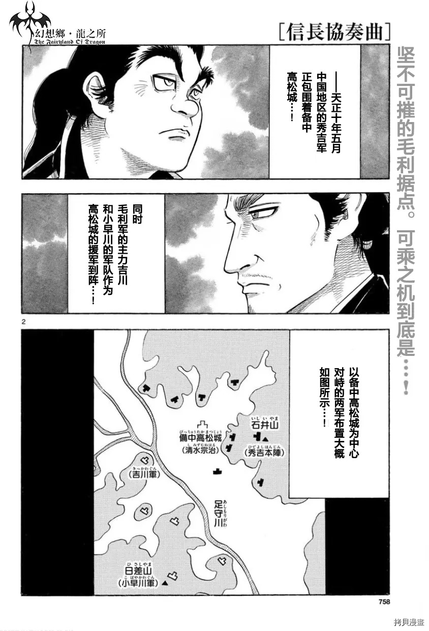 信長協奏曲: 123話 - 第2页