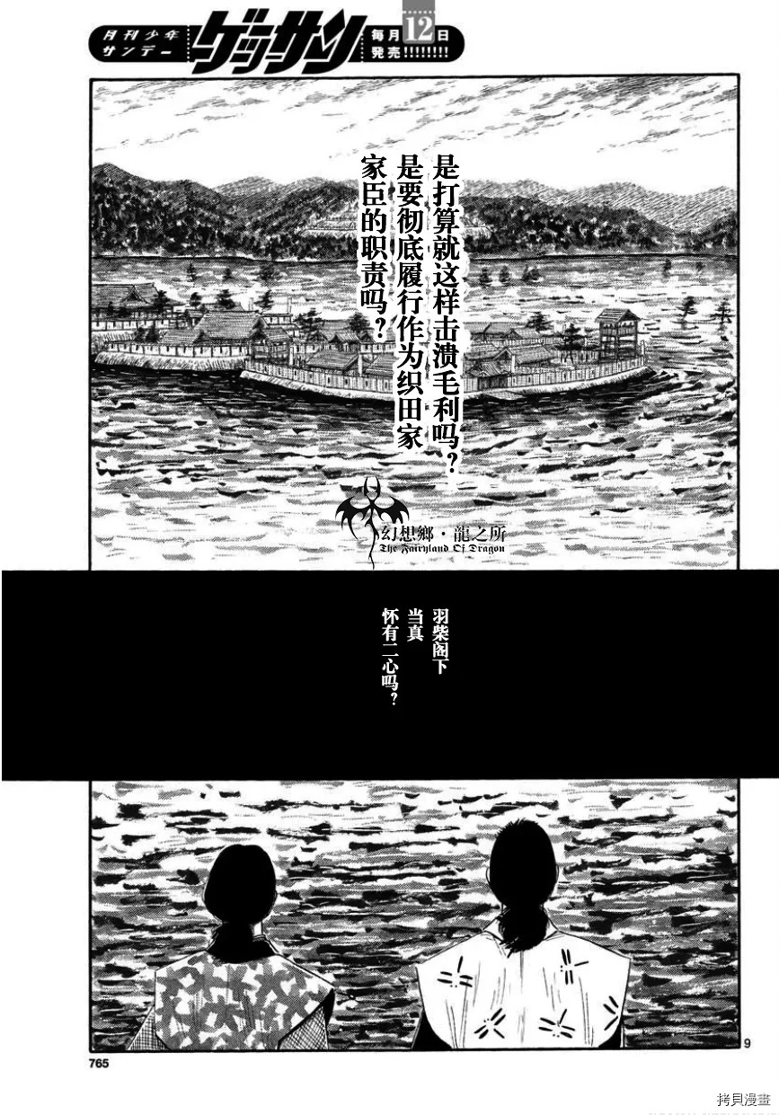 信長協奏曲: 123話 - 第9页