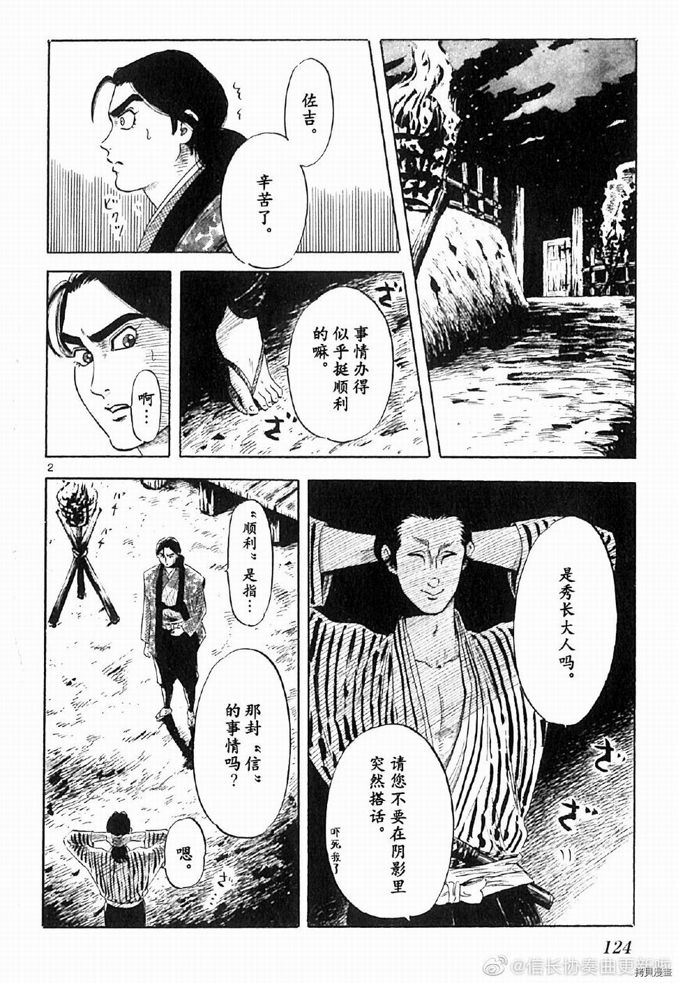 信長協奏曲: 127話 - 第2页