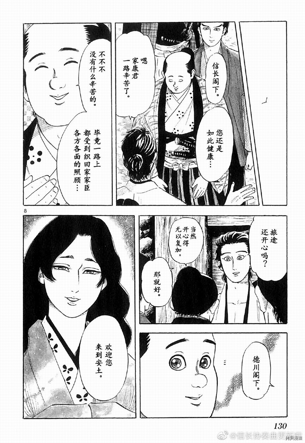 信長協奏曲: 127話 - 第8页