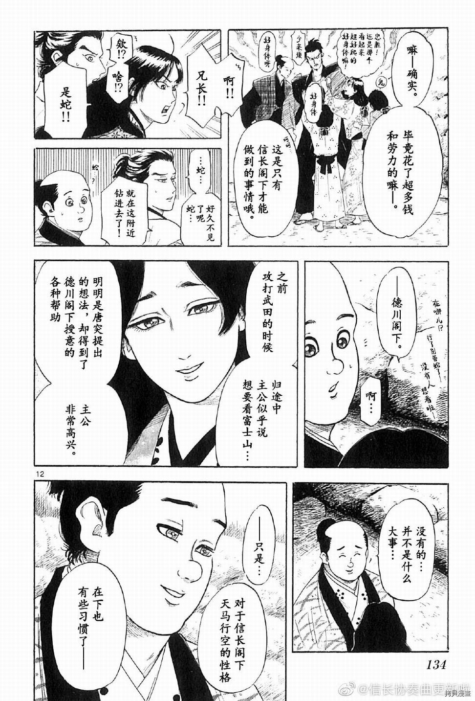 信長協奏曲: 127話 - 第12页