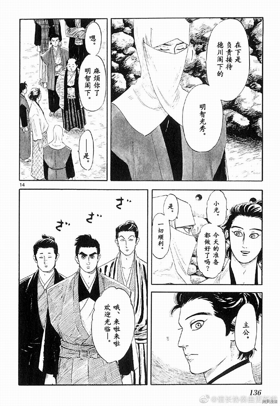 信長協奏曲: 127話 - 第14页