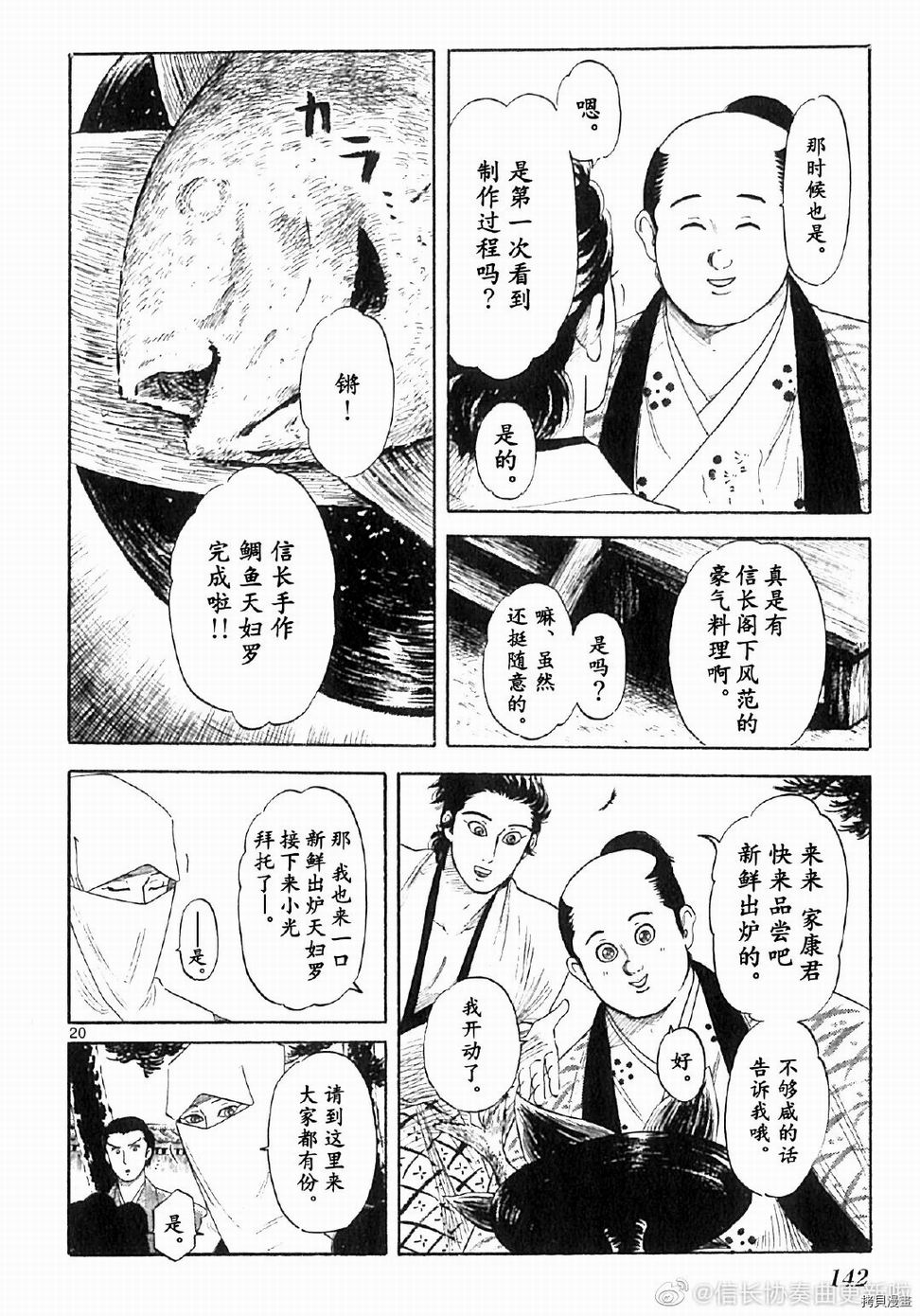 信長協奏曲: 127話 - 第20页