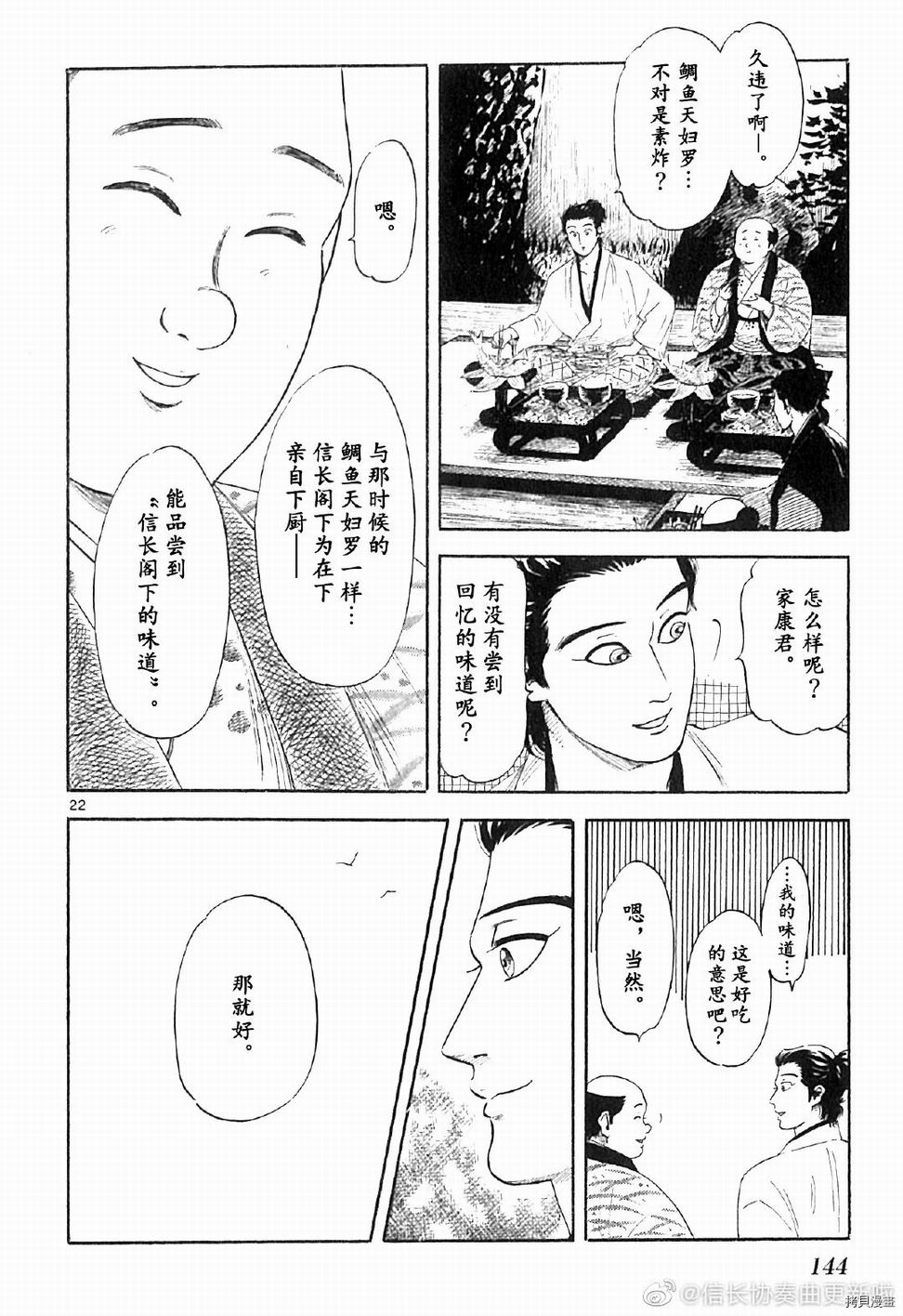 信長協奏曲: 127話 - 第22页