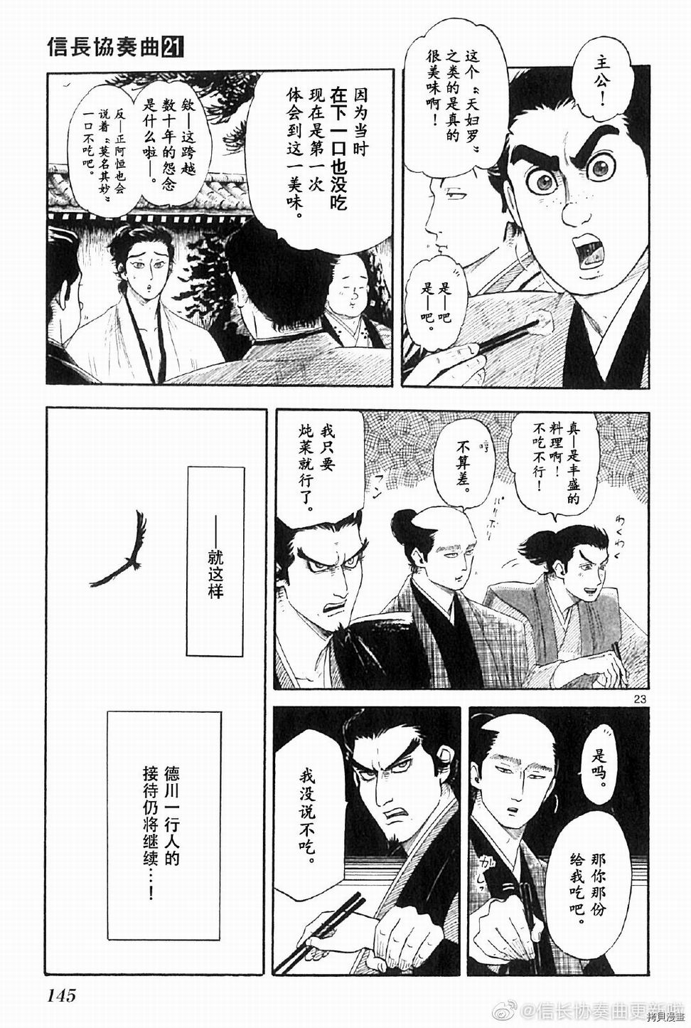 信長協奏曲: 127話 - 第23页