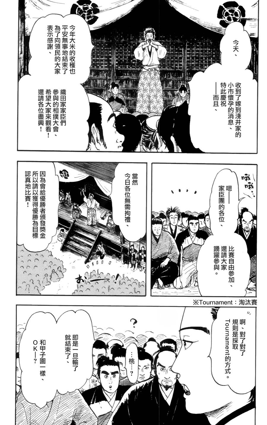 信長協奏曲: 20話 - 第7页