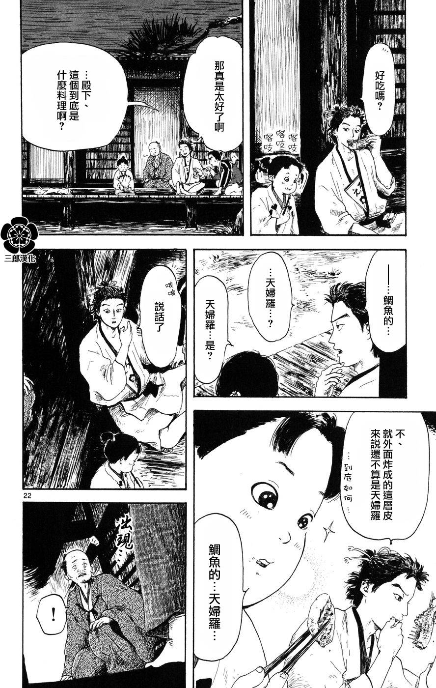 信長協奏曲: 03話 - 第22页