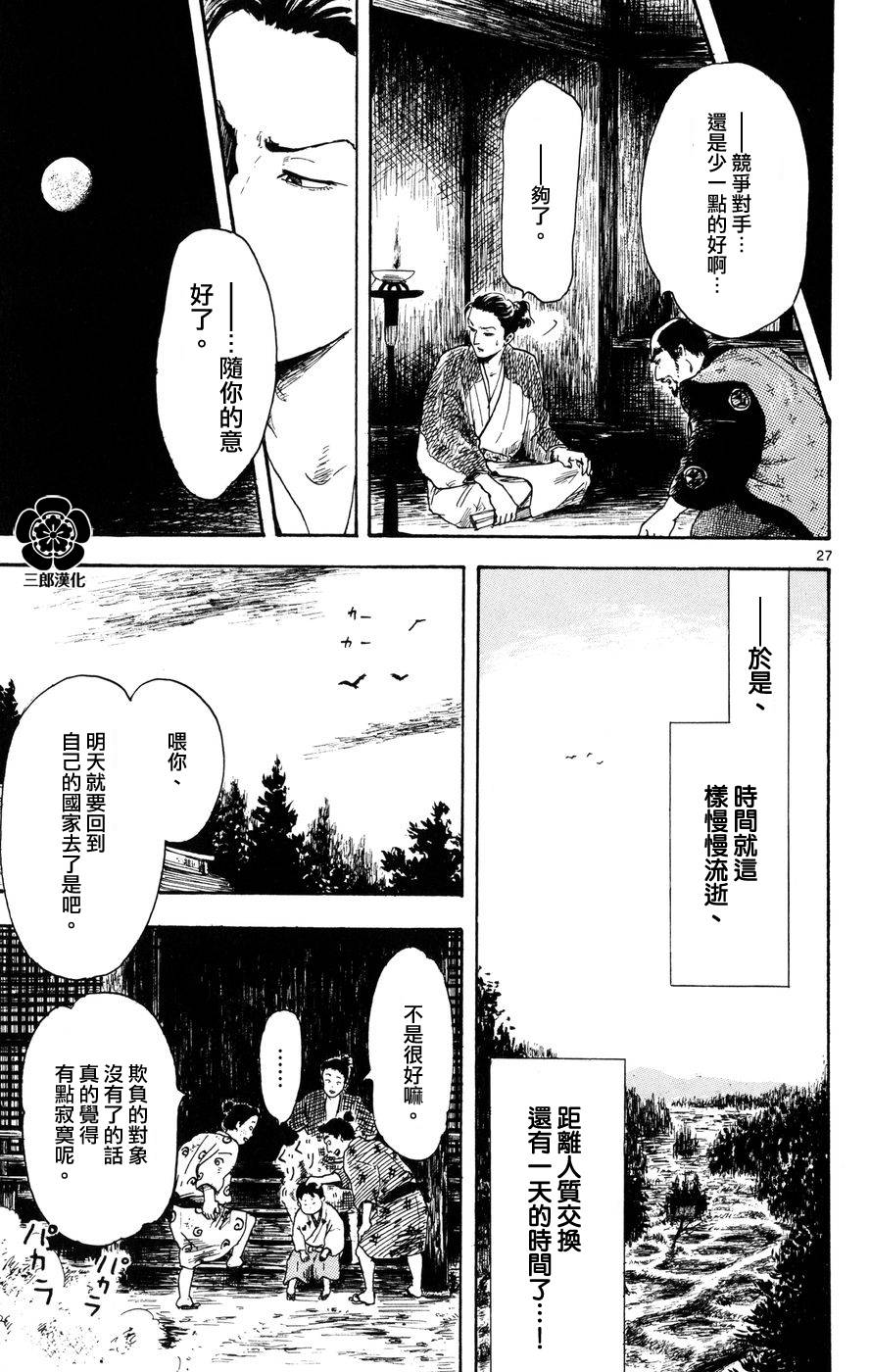 信長協奏曲: 03話 - 第27页