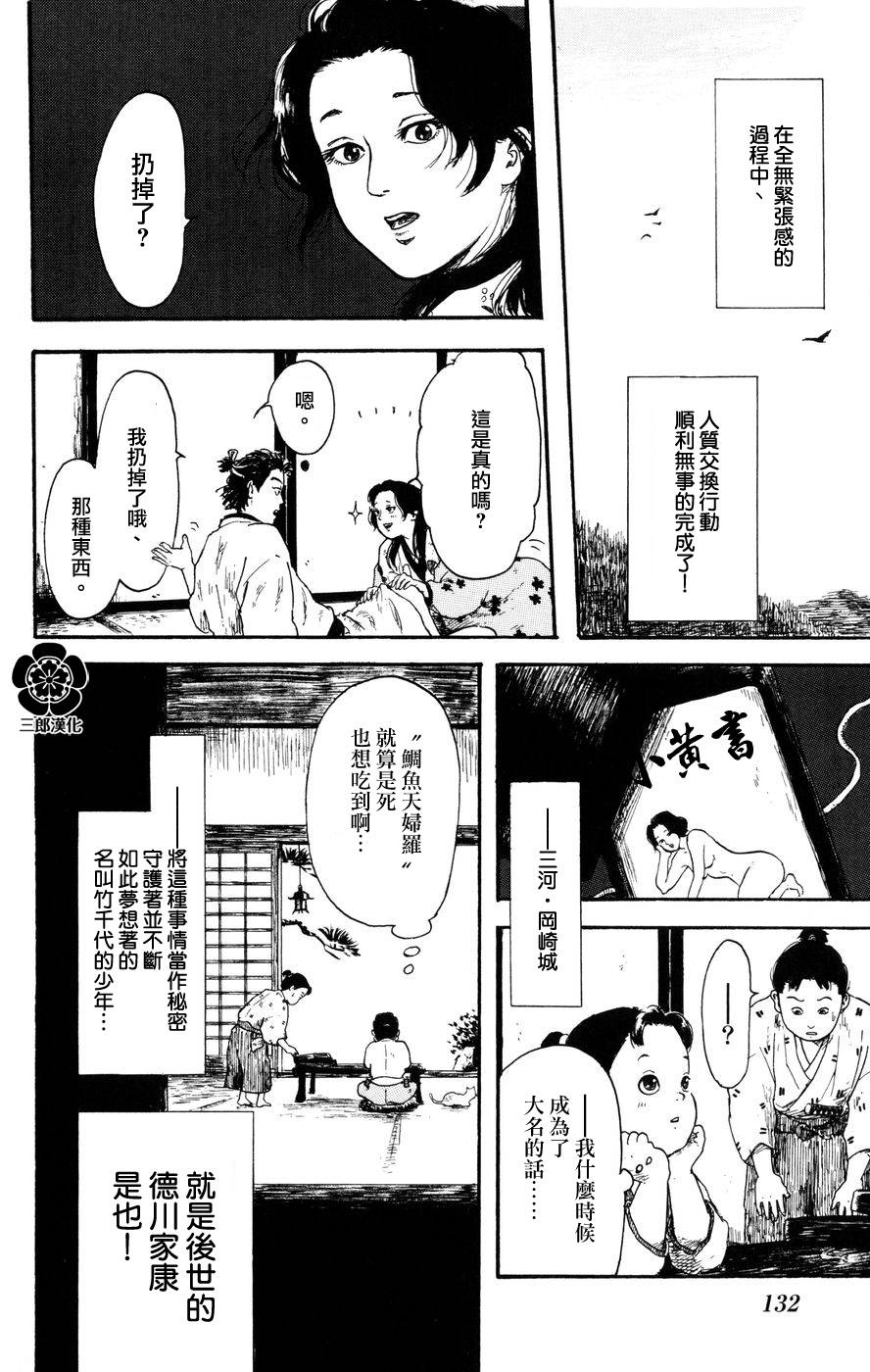 信長協奏曲: 03話 - 第44页