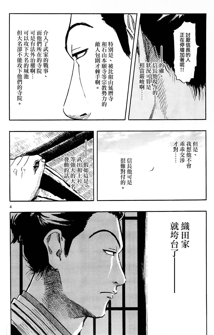 信長協奏曲: 37話 - 第4页