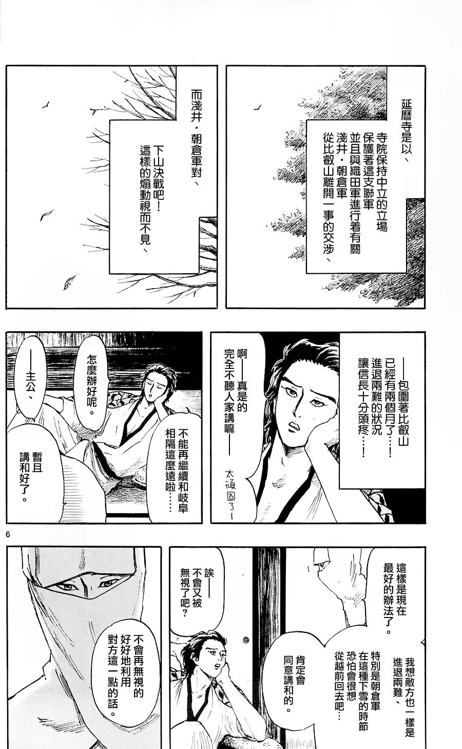 信長協奏曲: 37話 - 第6页