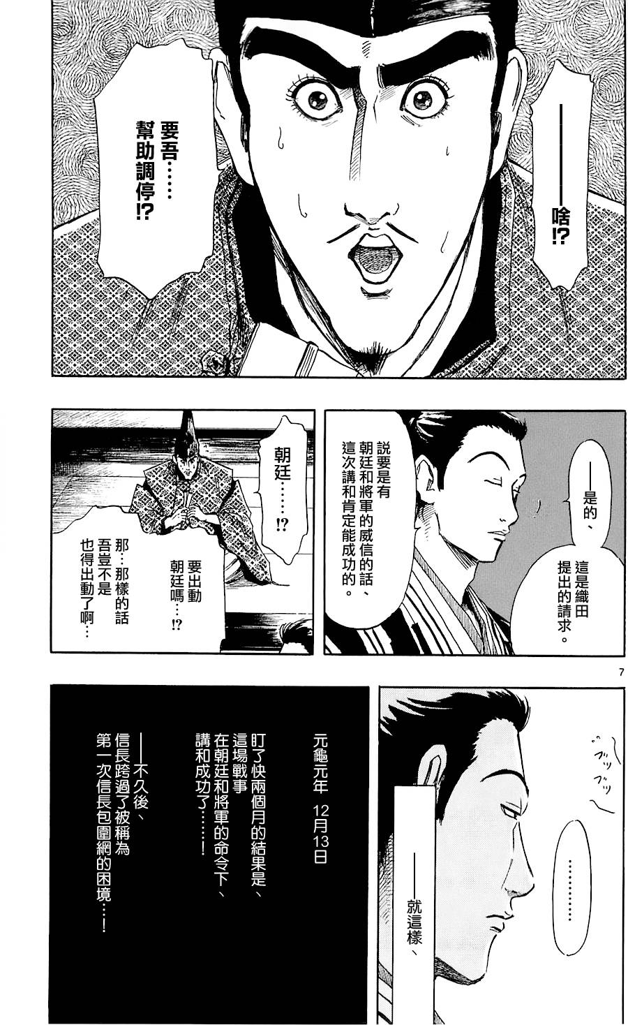 信長協奏曲: 37話 - 第7页