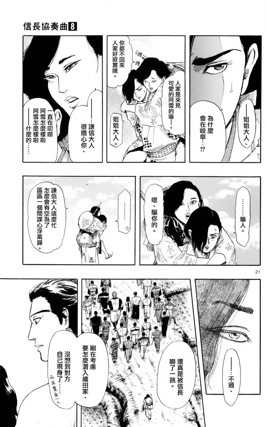 信長協奏曲: 42話 - 第21页