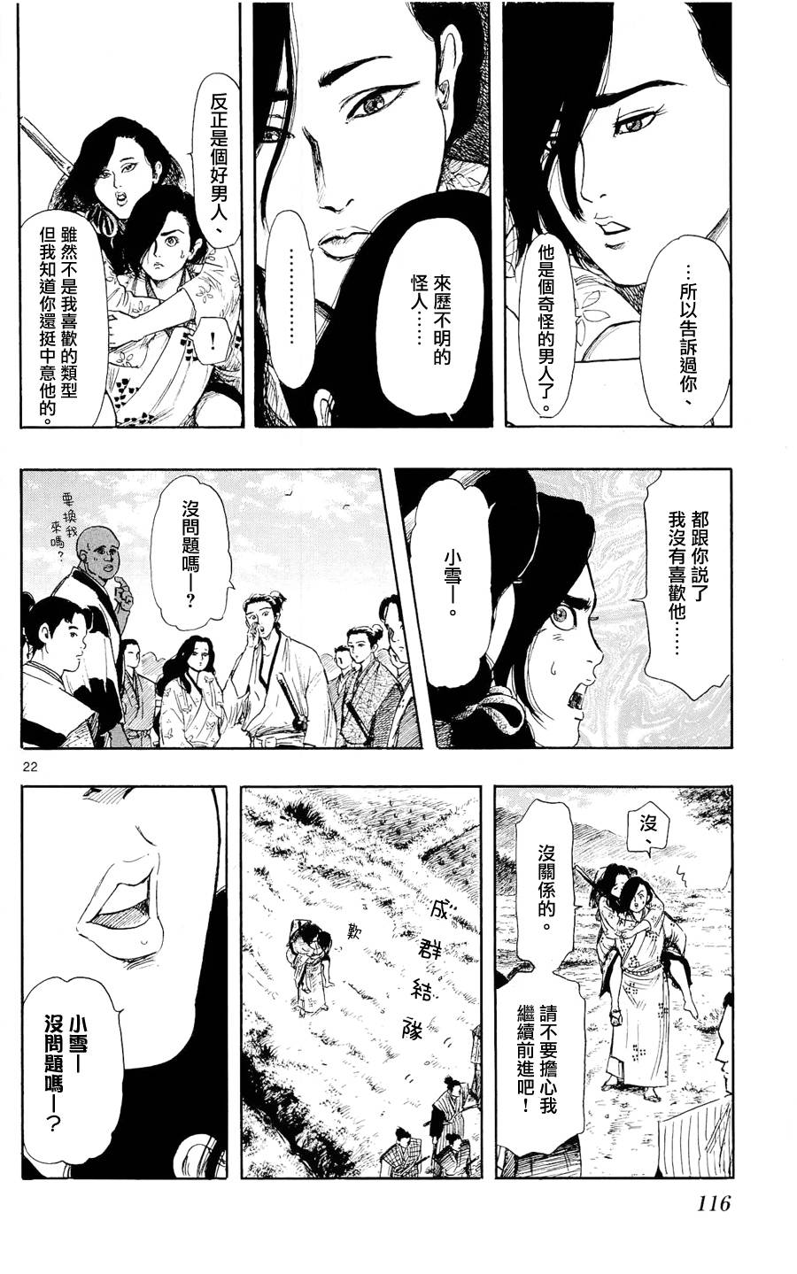 信長協奏曲: 42話 - 第22页