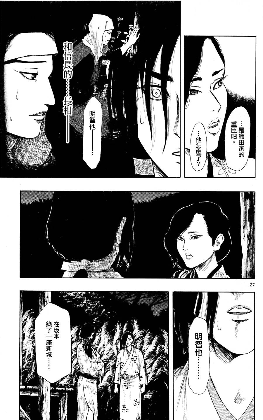 信長協奏曲: 42話 - 第27页