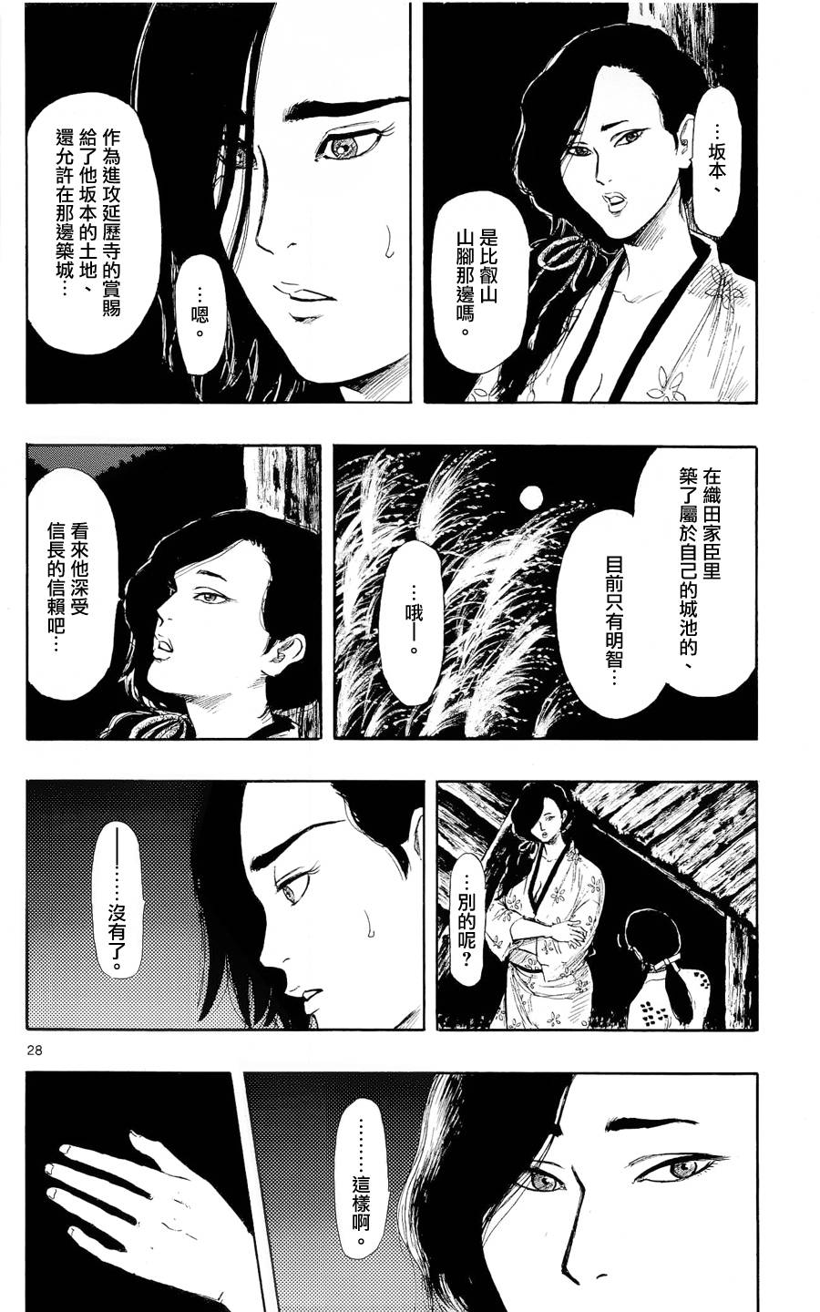 信長協奏曲: 42話 - 第28页