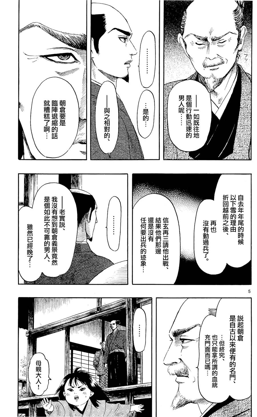 信長協奏曲: 47話 - 第5页