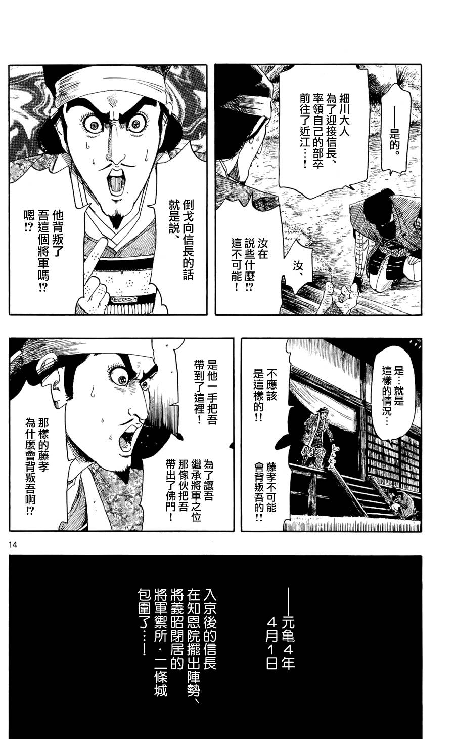 信長協奏曲: 47話 - 第14页