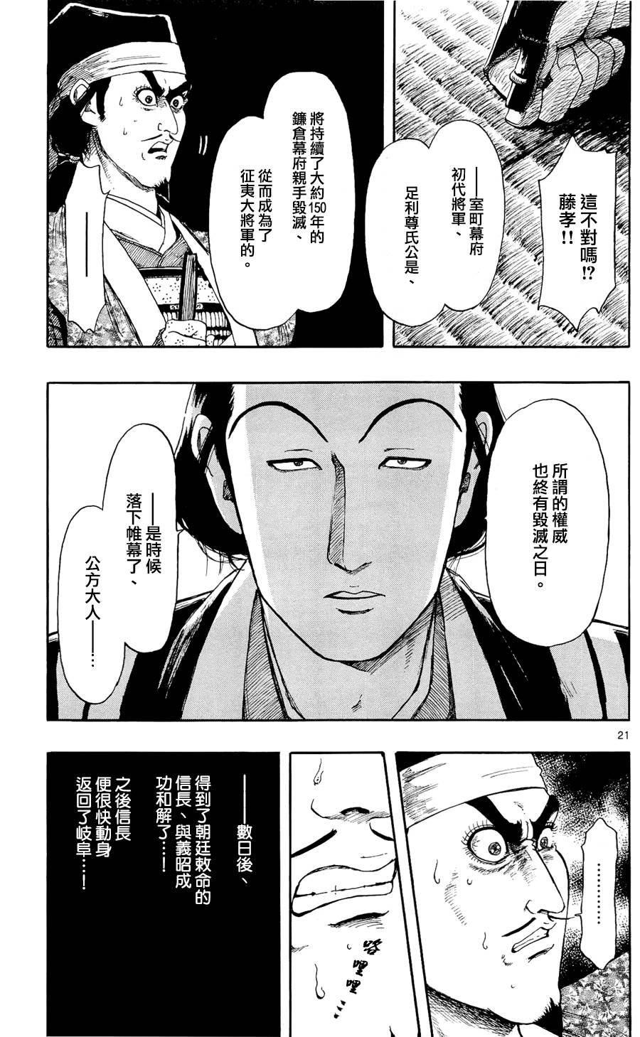 信長協奏曲: 47話 - 第21页