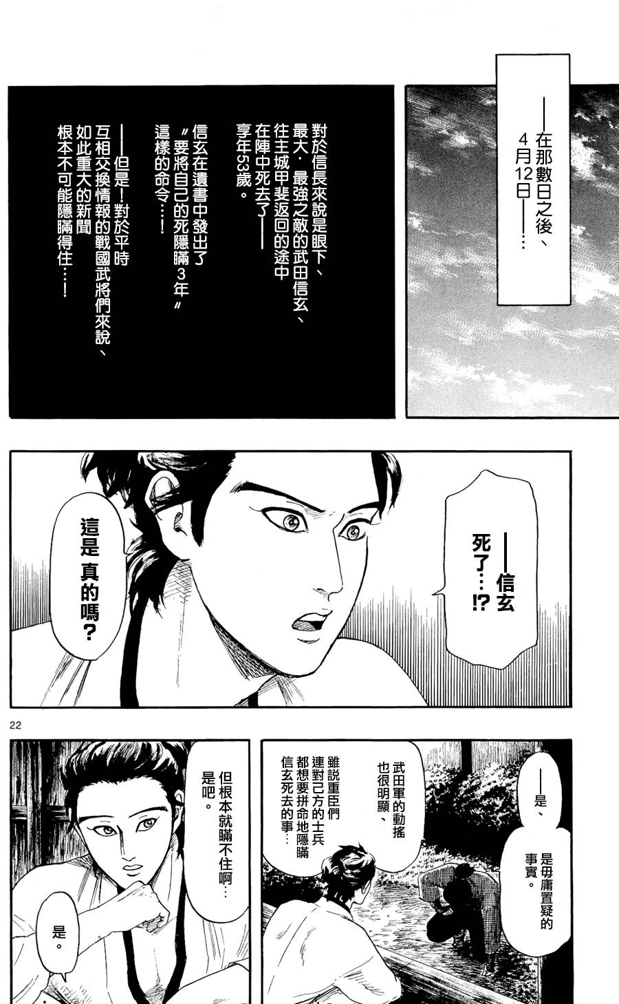 信長協奏曲: 47話 - 第22页